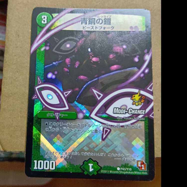 Justice Riryoku PROMO 2枚