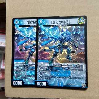 「蒼刀の輝将」 VR 2/95 2枚