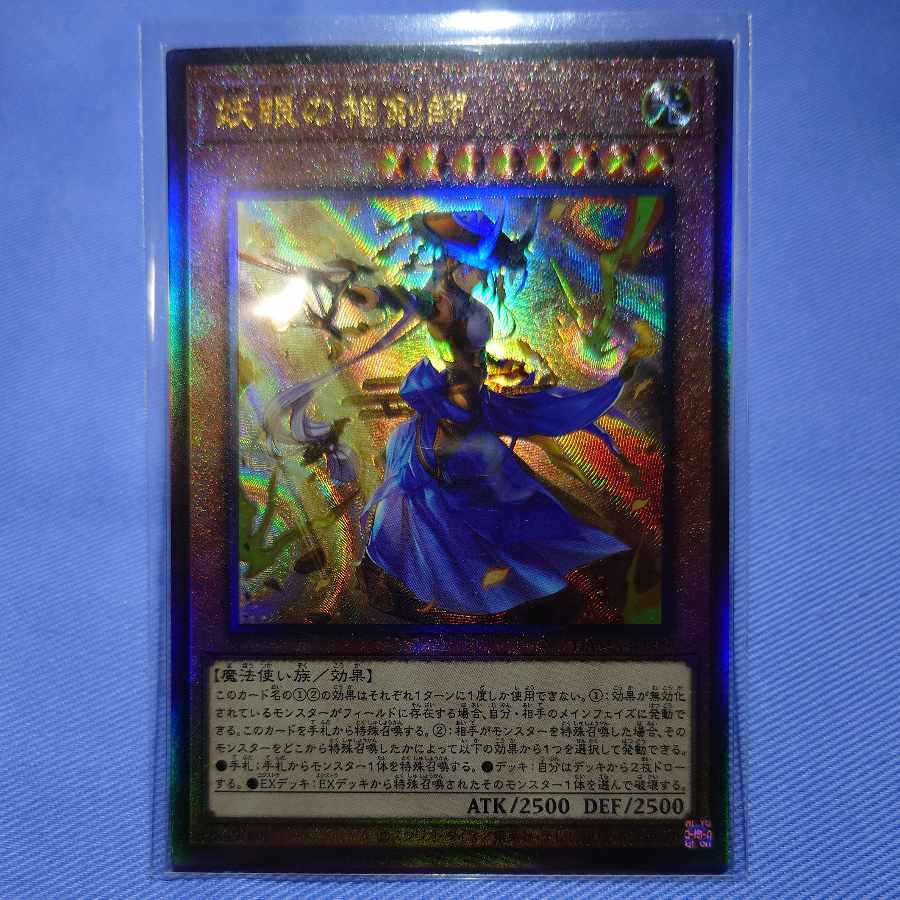 The Iris Swordsoul Ultimate Rare JP009