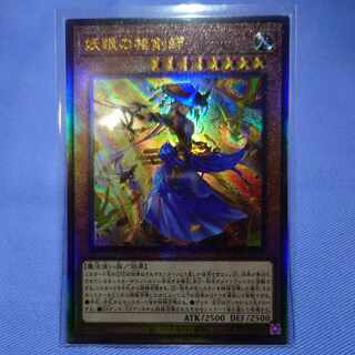 妖眼の相剣師 アルティメットレア JP009