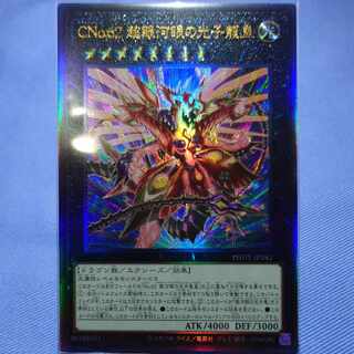 CNo.62 超銀河眼の光子龍皇 アルティメットレア JP043