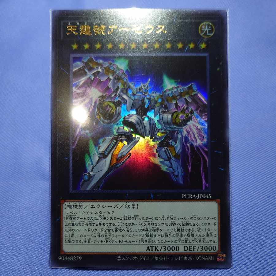 Divine Arsenal AA-ZEUS - Sky Thunder Ultra Rare JP045