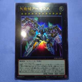 Divine Arsenal AA-ZEUS - Sky Thunder Ultra Rare JP045