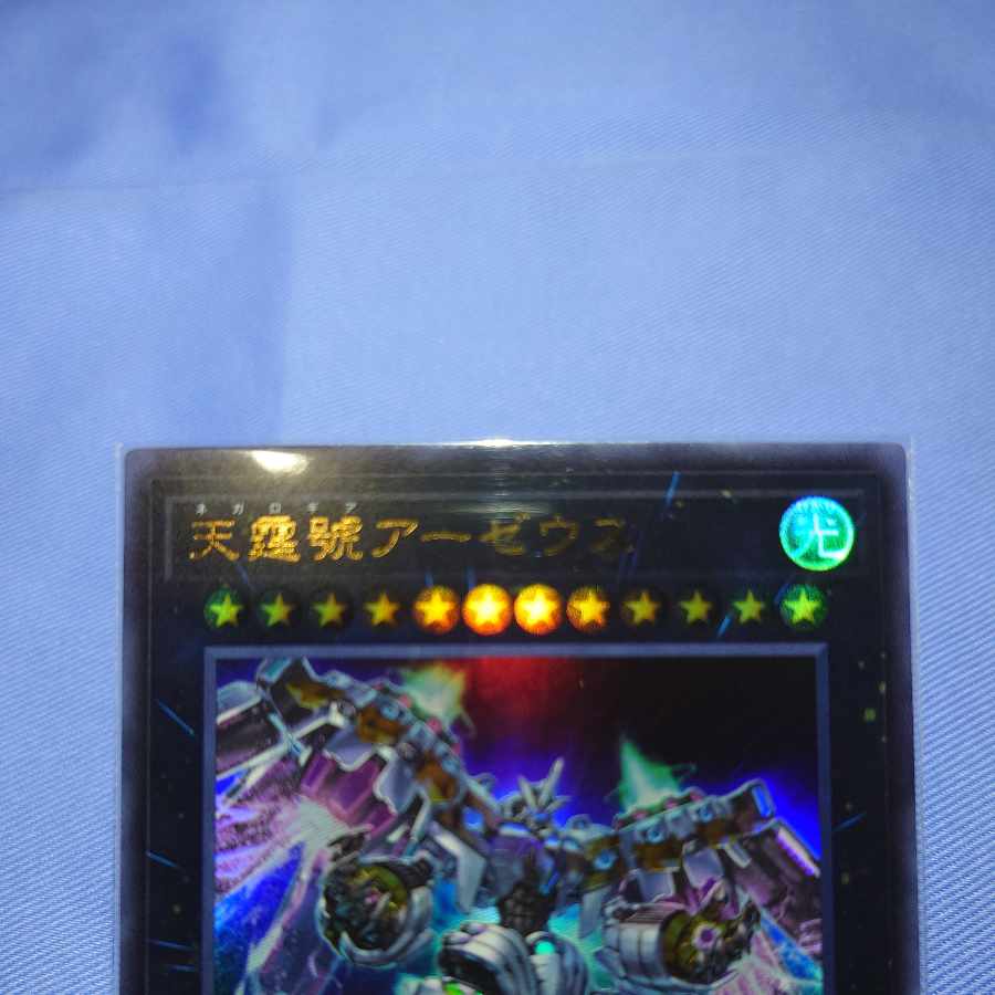 Divine Arsenal AA-ZEUS - Sky Thunder Ultra Rare JP045