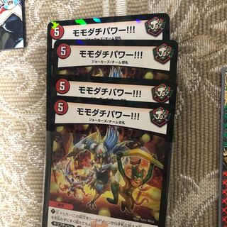 モモダチパワー　4枚