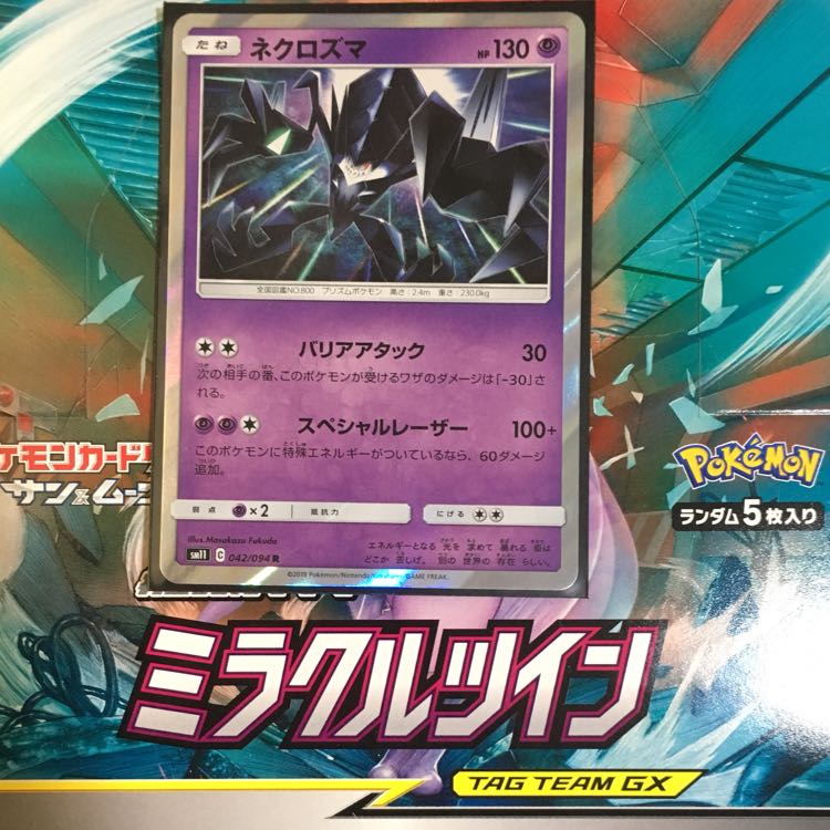 ネクロズマ 1枚