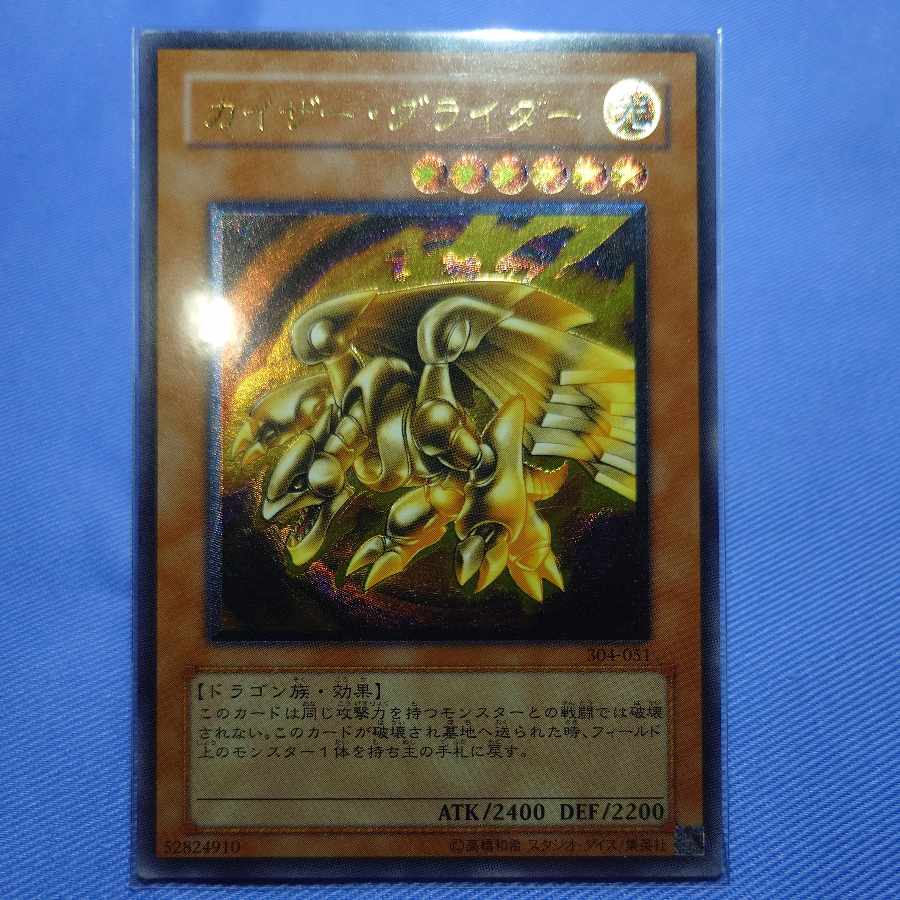 カイザー・グライダー　レリーフ