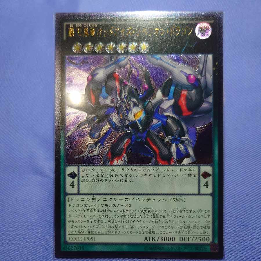 Odd-Eyes Rebellion Dragon Ultimate Rare JP051