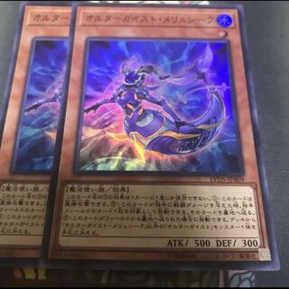 遊戯王 オルターガイスト メリュシーク スーパー 2枚 セット