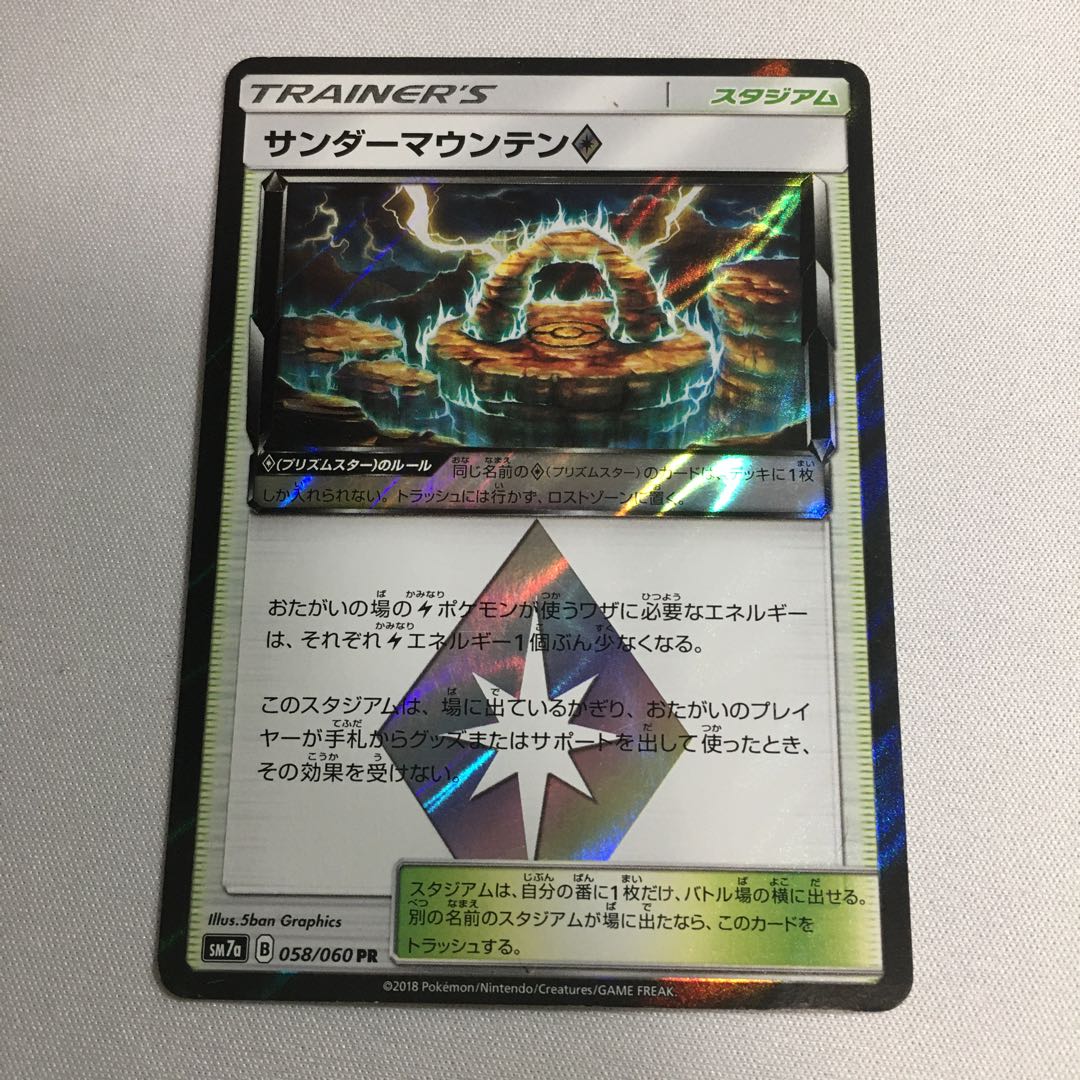 サンダーマウンテン