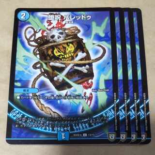 堕呪 バレッドゥ　4枚 4枚