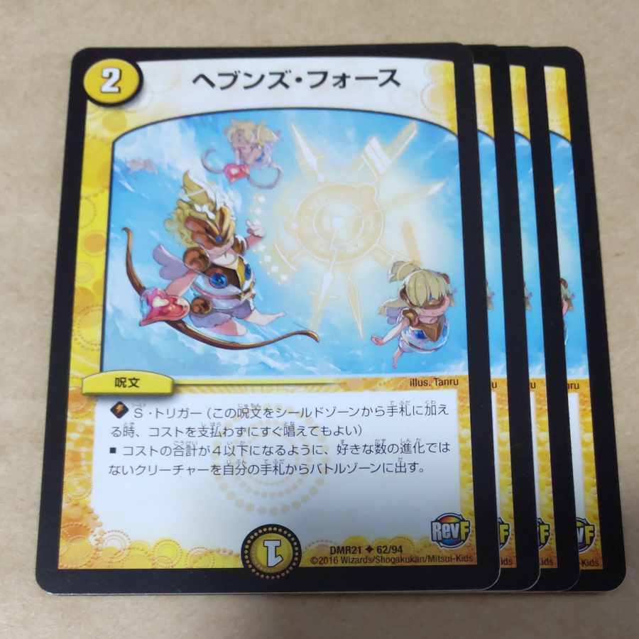 Heavens Riryoku U 62/94