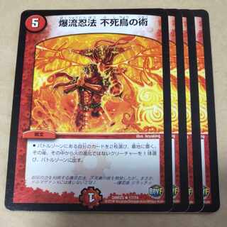 Bakuryu Ninpo: Phoenix Technique, 4 copies