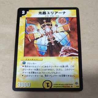 光器ユリアーナ　１枚 1枚