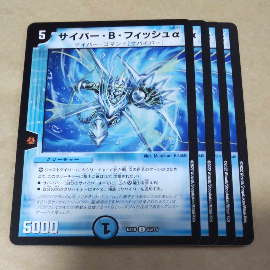 Cyber B. Fish Alpha C 55/75