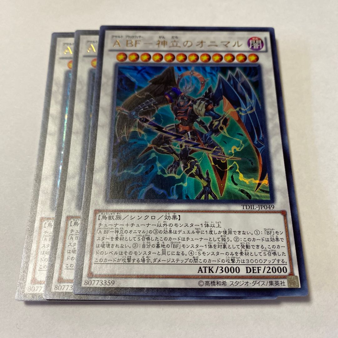 A BF-神立のオニマル ウルトラレア JP049