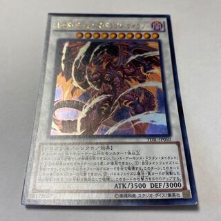 レッド・デーモンズ・ドラゴン・タイラント ウルトラレア JP050