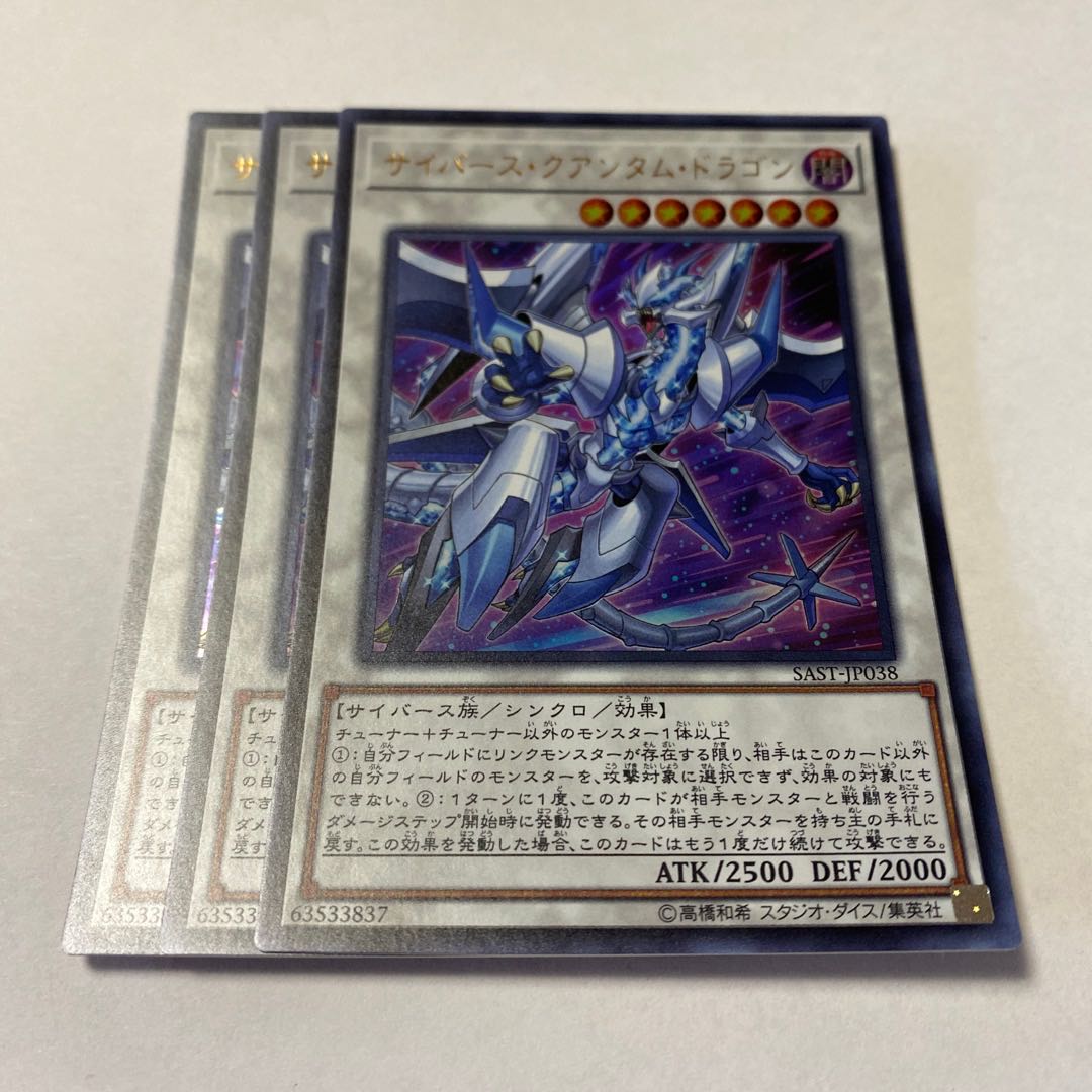 Cyberse Quantum Dragon Ultra Rare JP038