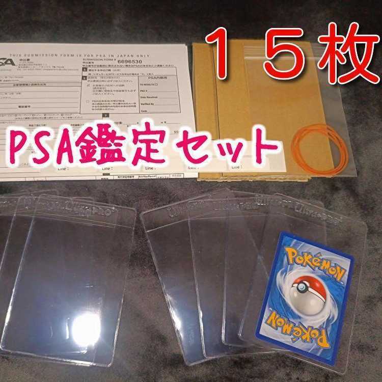 PSA Appraisal Set《Comes with Application Form》 15 card savers