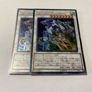 クリスタルウィング・シンクロ・ドラゴン ウルトラレア JP049