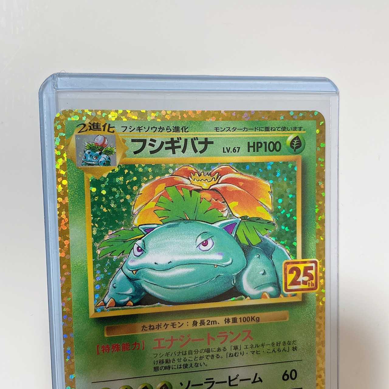 Pokemon Card 25th Promo Venusaur with Loader