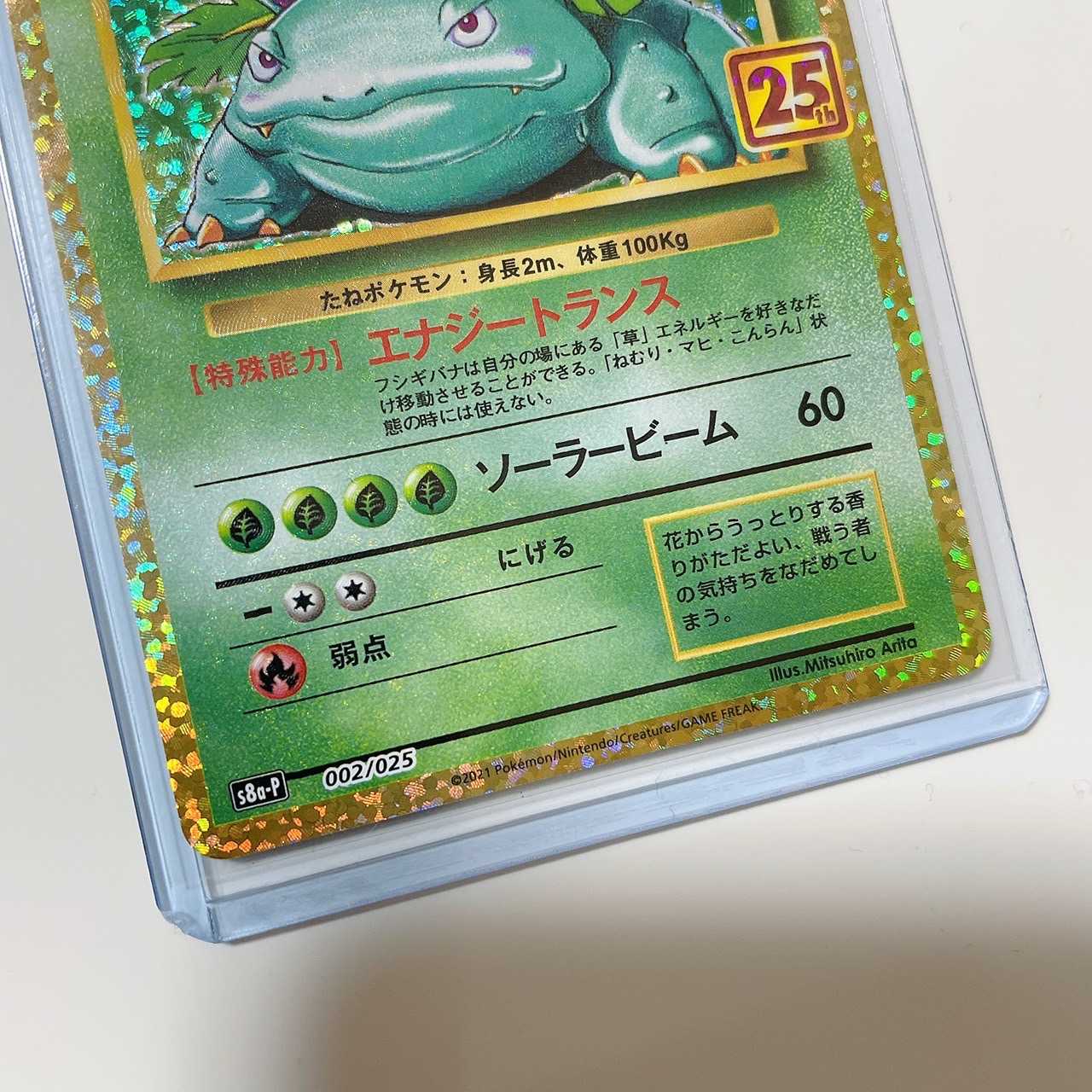 Pokemon Card 25th Promo Venusaur with Loader