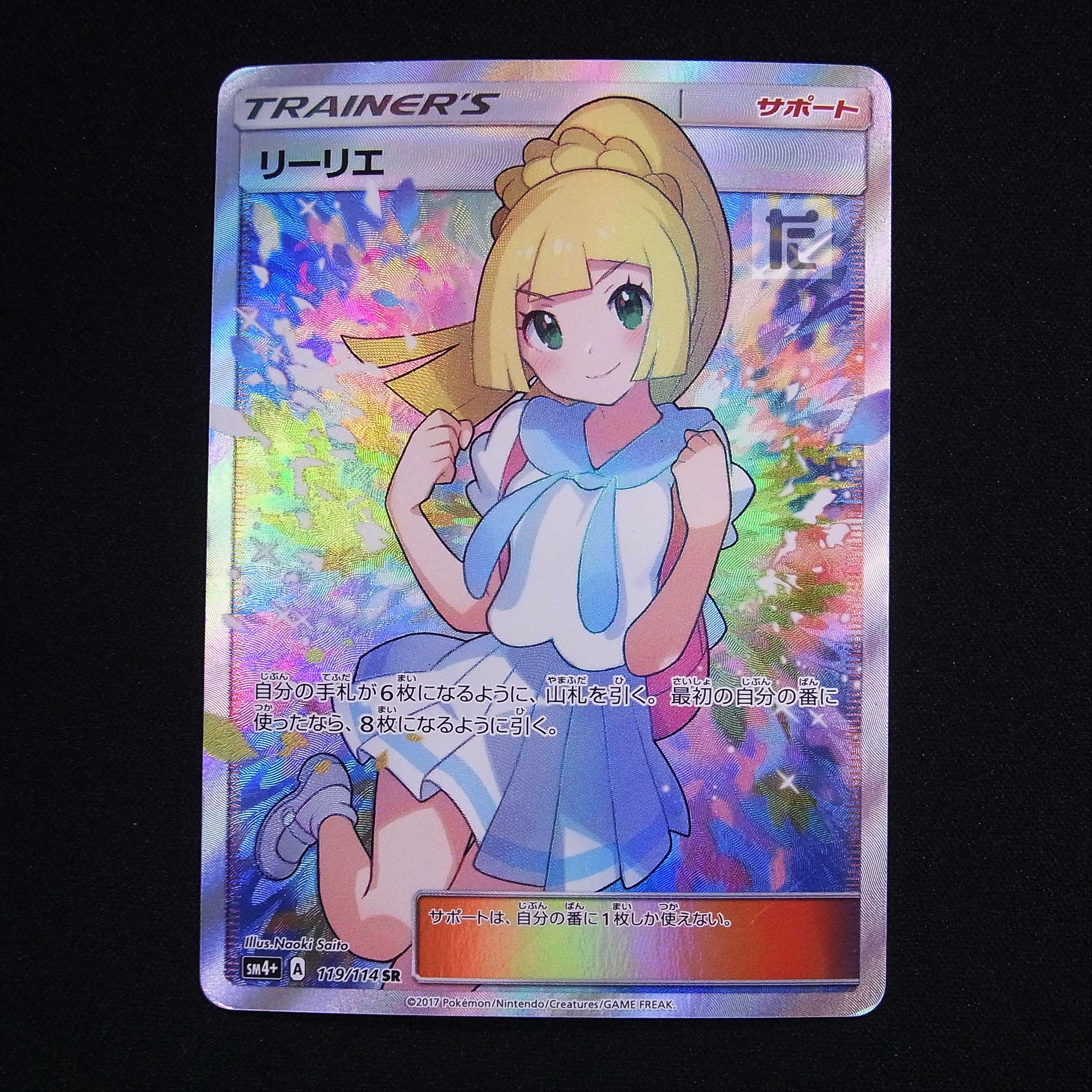 Pokeka Sukina Hito *Lillie [Poor] SR 119/114 Ganba Lillie/admin: ▼MP4284