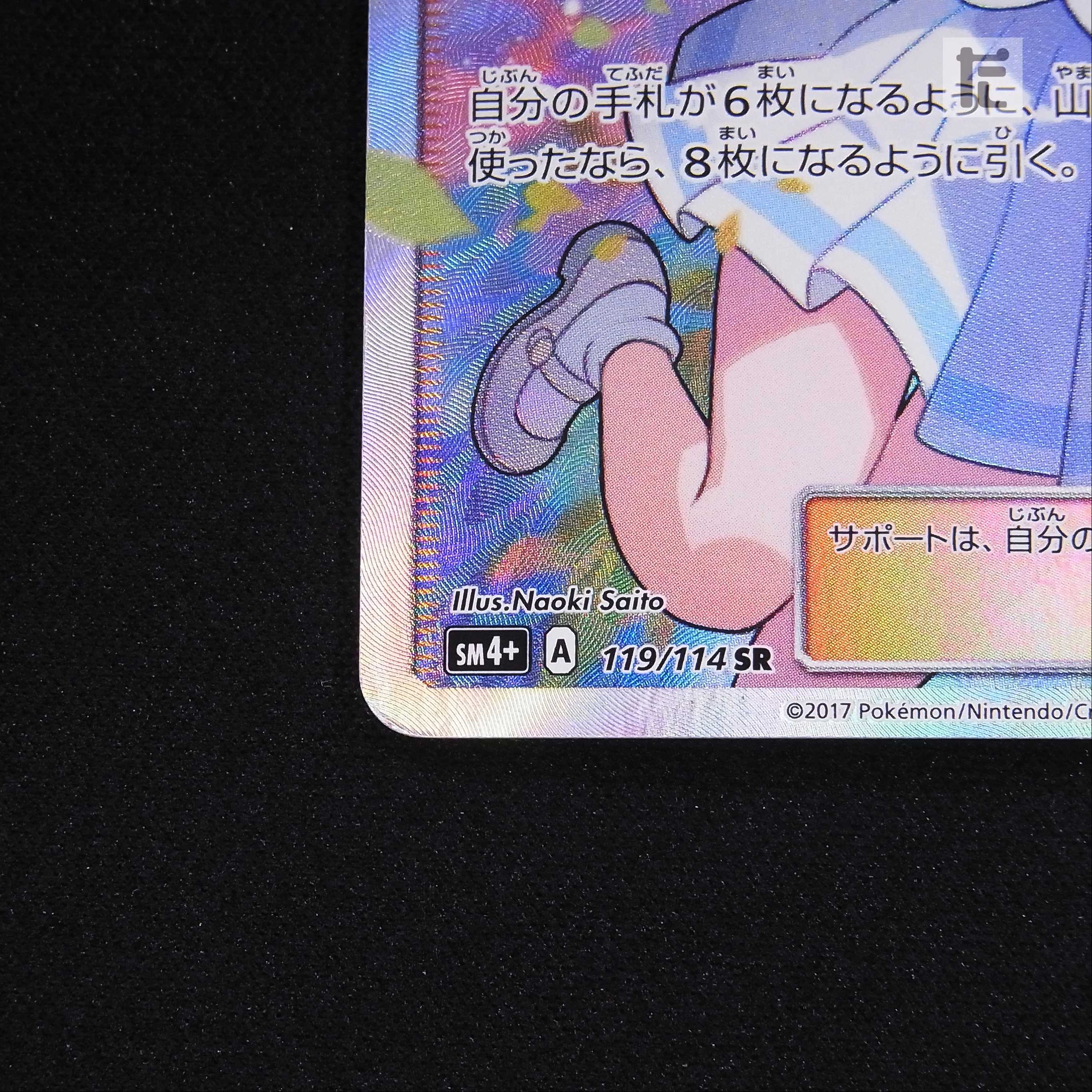 Pokeka Sukina Hito *Lillie [Poor] SR 119/114 Ganba Lillie/admin: ▼MP4284