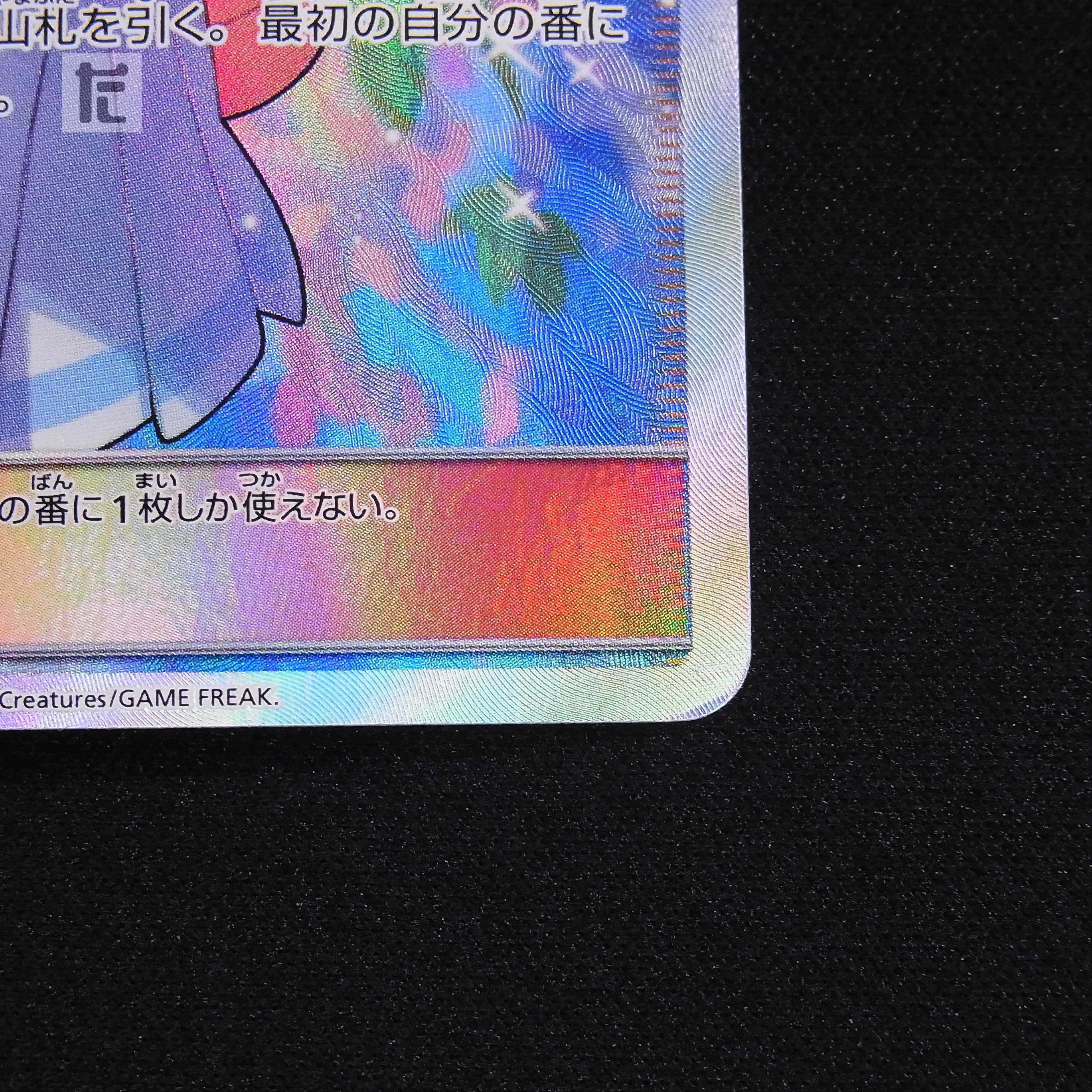 Pokeka Sukina Hito *Lillie [Poor] SR 119/114 Ganba Lillie/admin: ▼MP4284