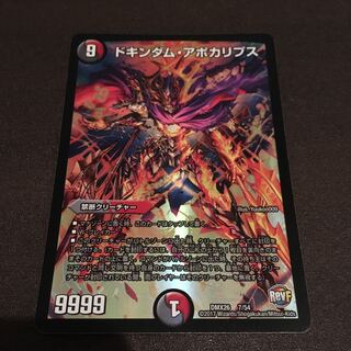 ドキンダムアポカリプス　傷アリ