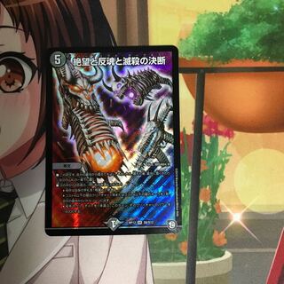 絶望と反魂と滅殺の決断  パーフェクトダークネス