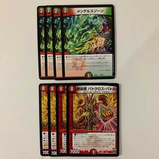 メンデルスゾーン、熱血龍 バトクロス・バトル