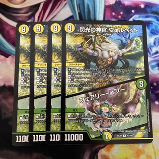 Velvet, Priestess of Flash｜Fairy, Power R 62/130 4 copies