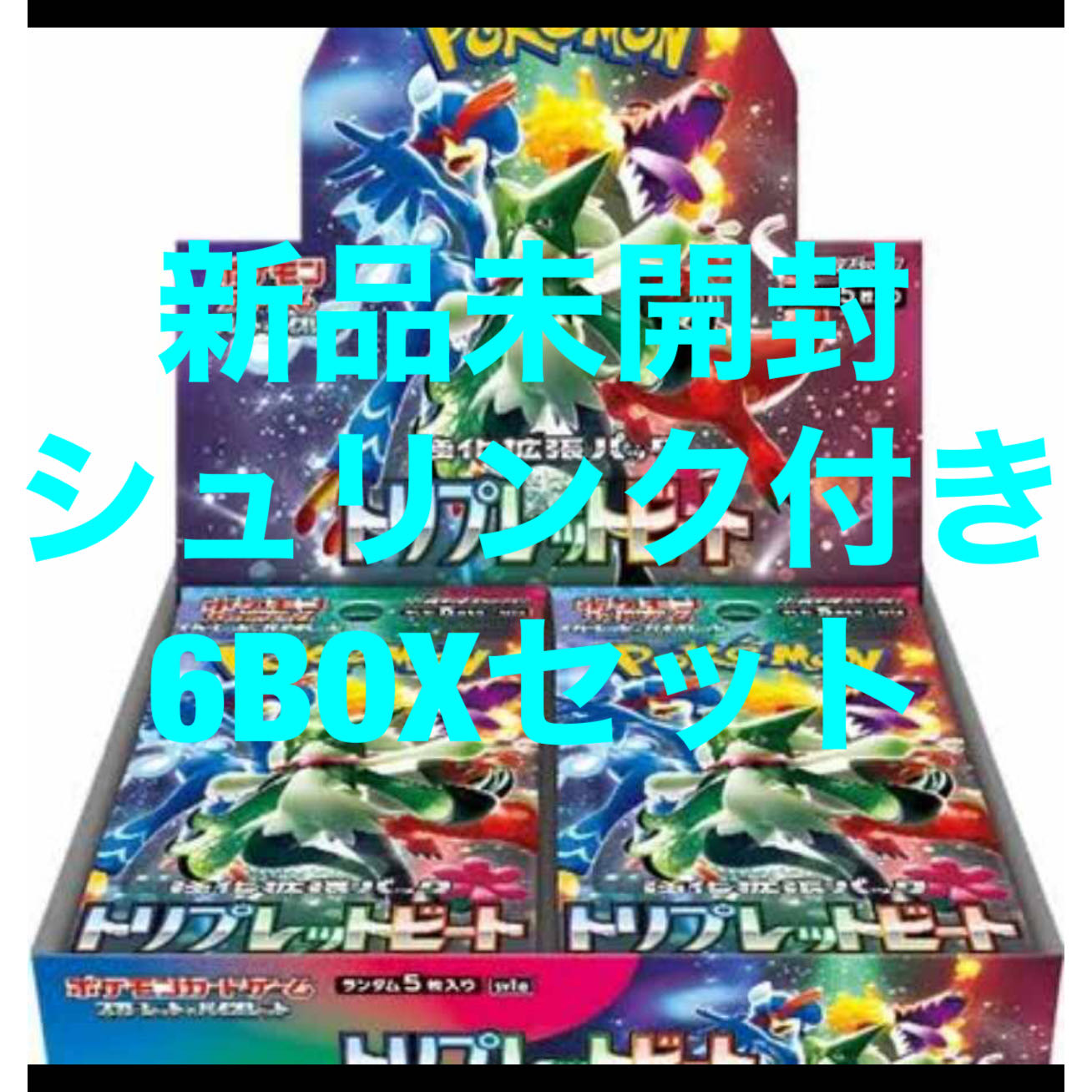 ポケカ トリプレットビート 6BOX シュリンク付き-