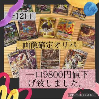 ゆうすけりん様専用5番10番2口画像確定オリパ