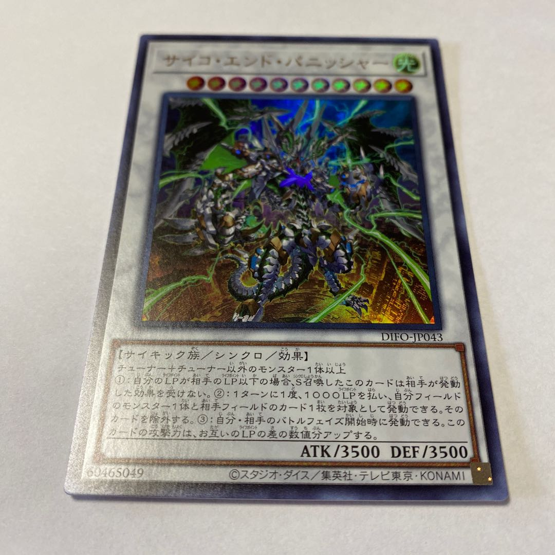 Psycho End Punisher Ultra Rare JP043