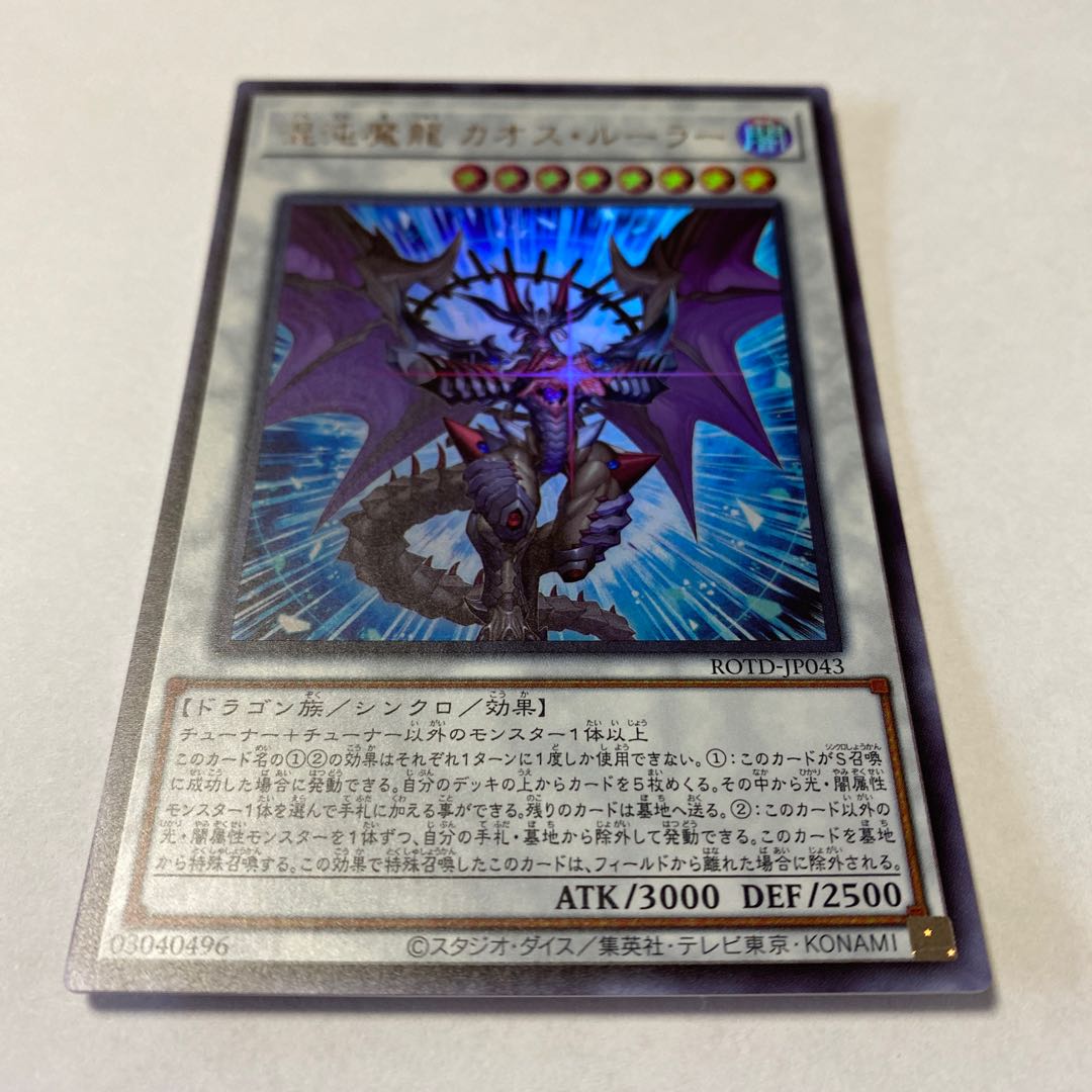 Chaos Ruler, the Chaotic Magical Dragon Ultra Rare JP043