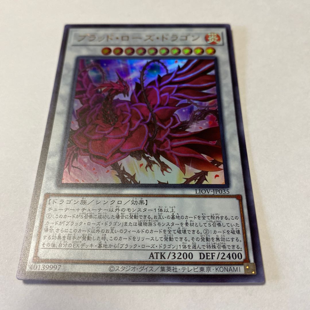 ブラッド・ローズ・ドラゴン ウルトラレア JP035