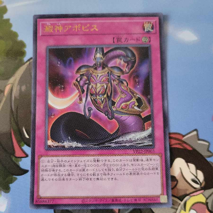 Apophis, god of lees, Ultra Rare