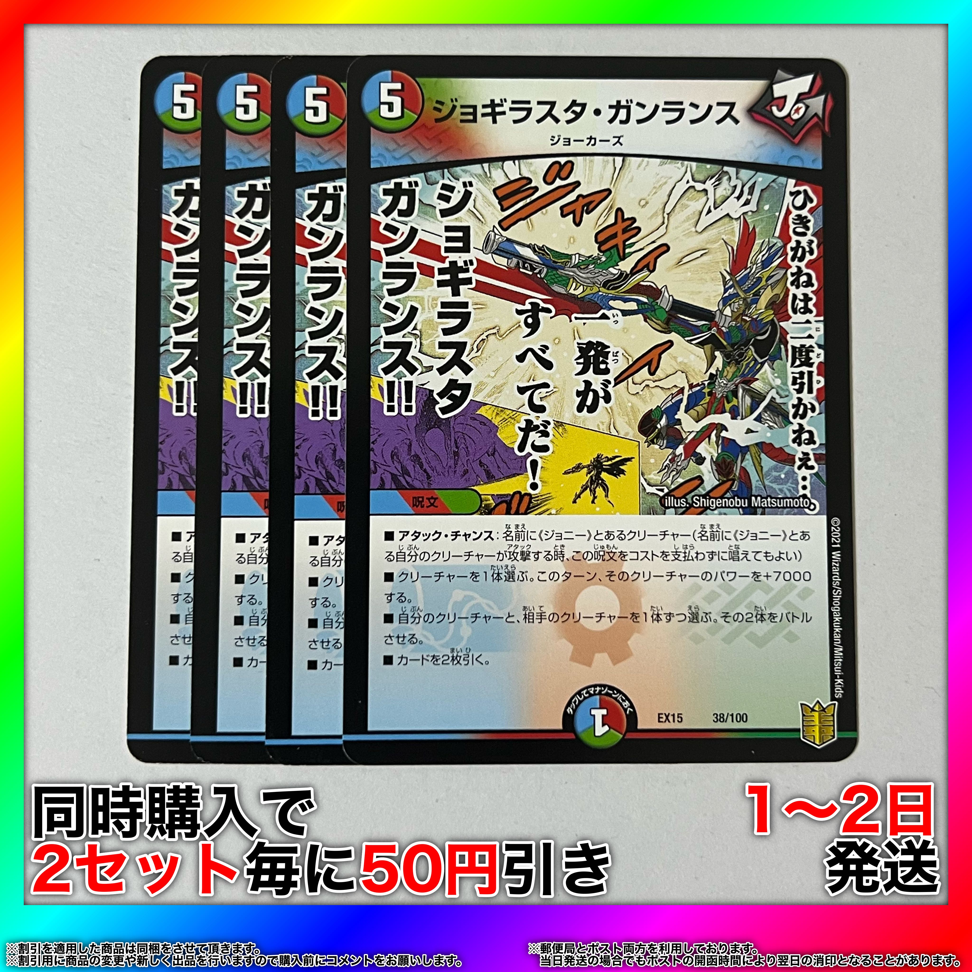 Jogirasta Gunlance 38/100 4pcs [Set Discount, Ships in 1-2 days, Available for immediate purchase] da0296