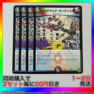 Jogirasta Gunlance 38/100 4pcs [Set Discount, Ships in 1-2 days, Available for immediate purchase] da0296