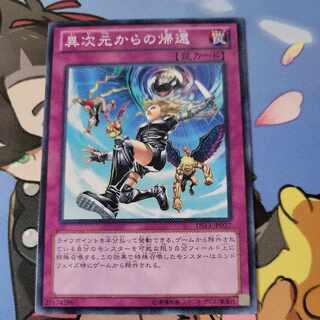 Return from the Different Dimension DS13 Normal