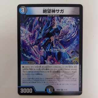 Despair God Saga R 21/75