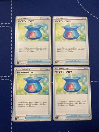 キャプチャーアロマ