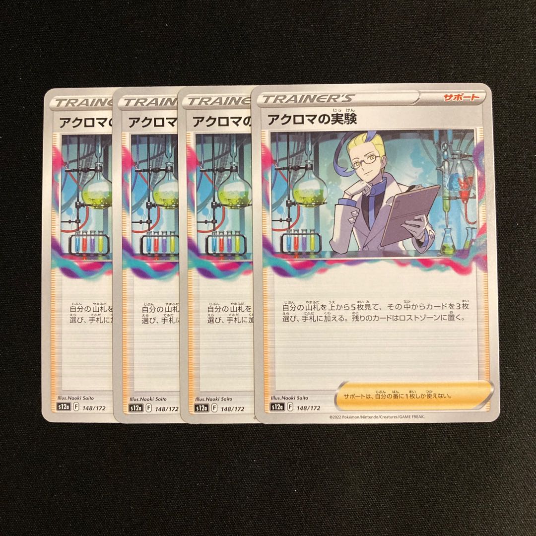 g6 Colress experiment s12a set of 4 Pokémon Treasurer 4枚