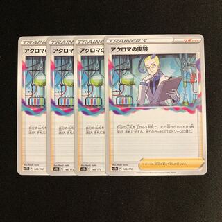 g6 Colress experiment s12a set of 4 Pokémon Treasurer