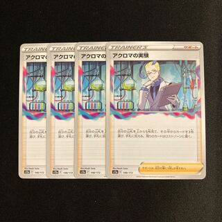 g10 Colress experiment s12a set of 4 Pokémon Treasurer