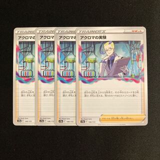 g11 Colress Experiments s12a set of 4 Pokémon Trekkie