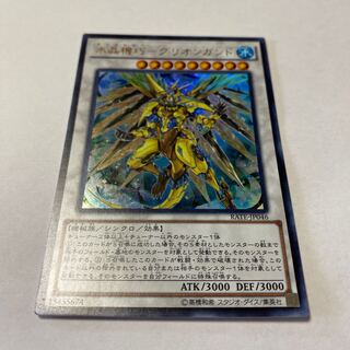 水晶機巧-グリオンガンド ウルトラレア JP046