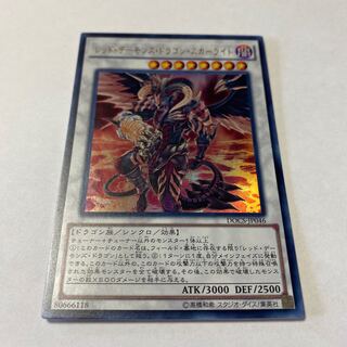 Scarlight Red Dragon Archfiend Ultra Rare JP046
